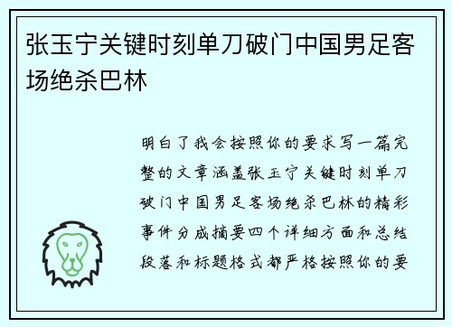 张玉宁关键时刻单刀破门中国男足客场绝杀巴林 张玉宁关键时刻单刀破门中国男足客场绝杀巴林