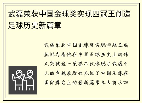 武磊荣获中国金球奖实现四冠王创造足球历史新篇章